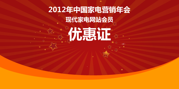 年会优惠劵