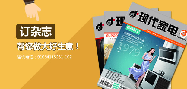 订杂志，帮您做好大生意！